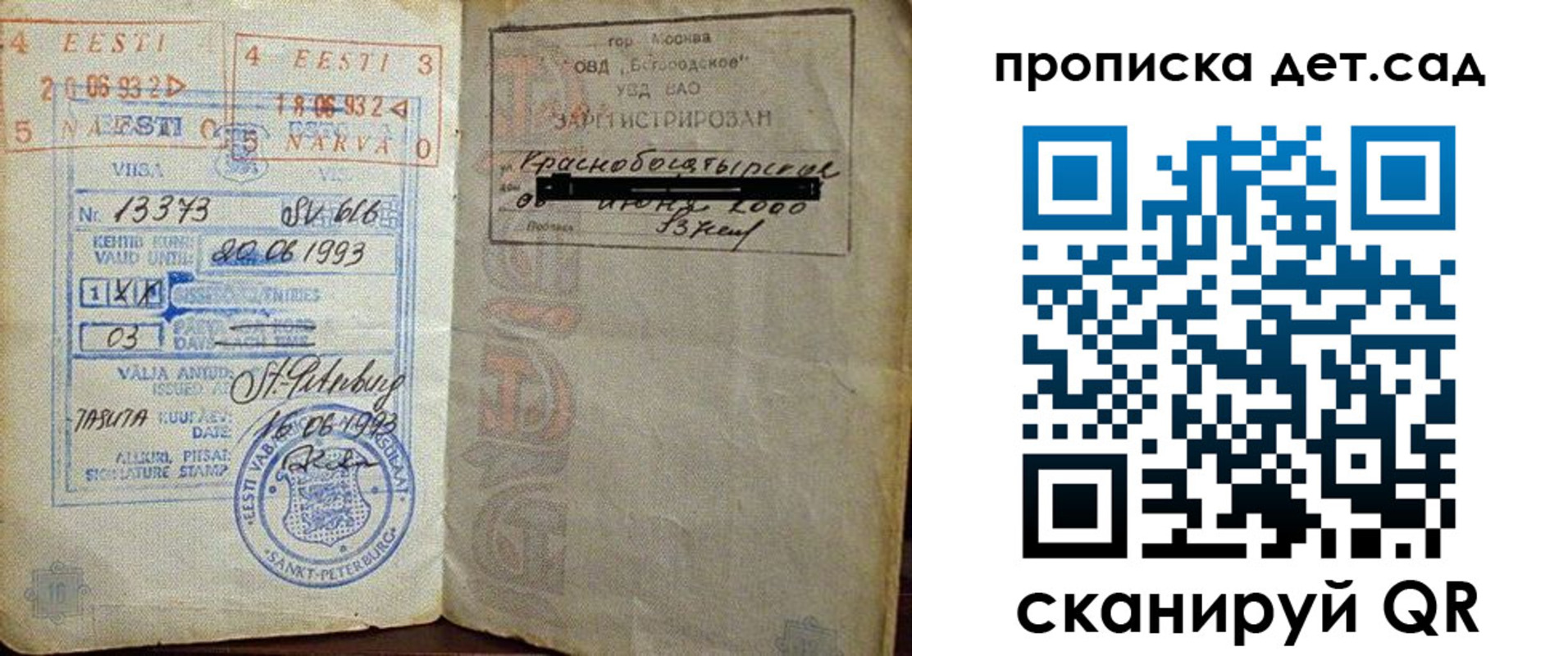 временная регистрация в Гаврилов-Яме